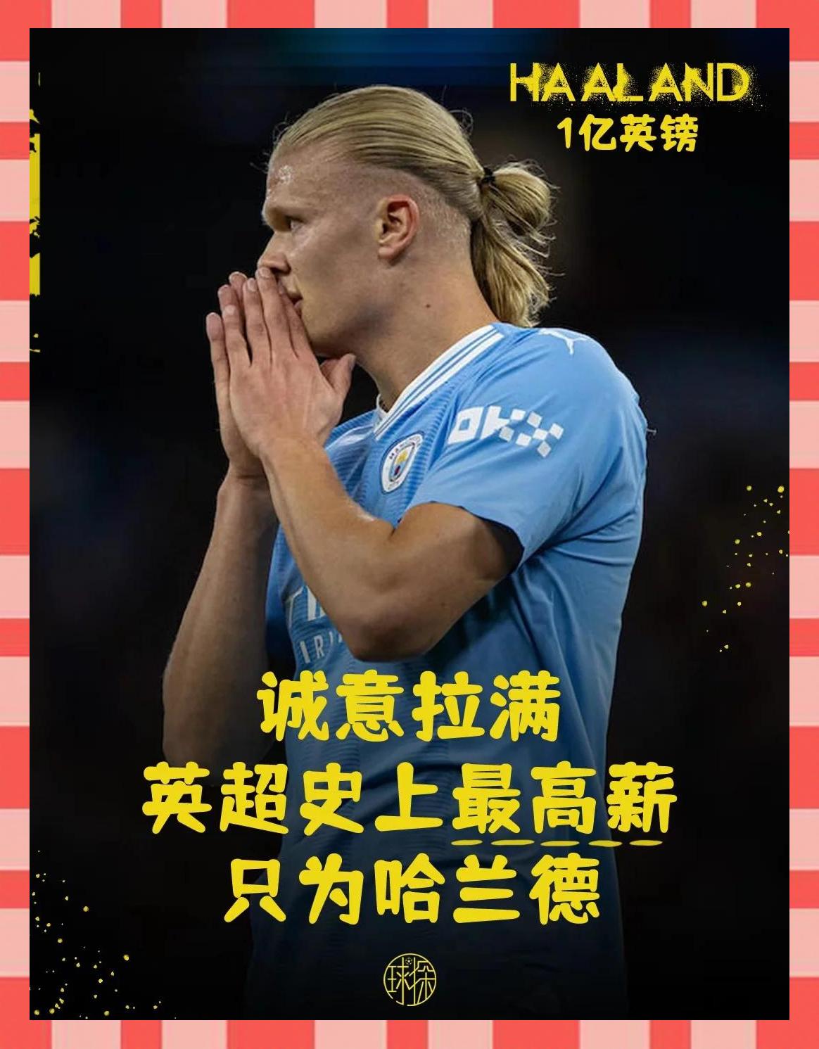 哈兰德重要时刻表现优异，澳大利亚队带队取胜！的简单介绍