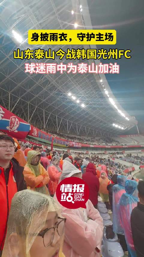 开云娱乐 - 赛后体能课后，山东泰山完成体检备战世俱杯，信心回归，更衣室氛围转暖